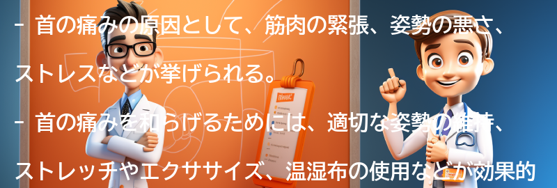 首の痛みを和らげるための対処法の要点まとめ