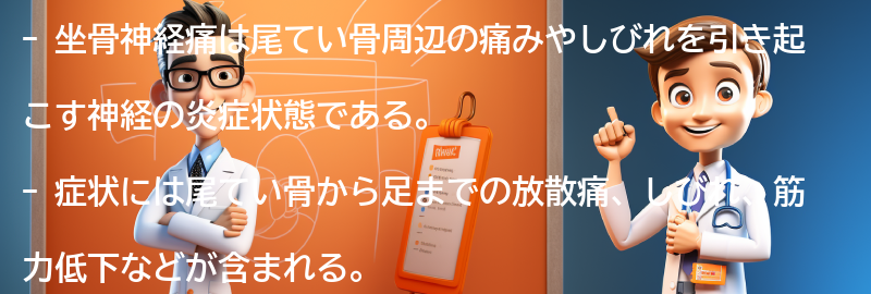 坐骨神経痛の症状とは？の要点まとめ