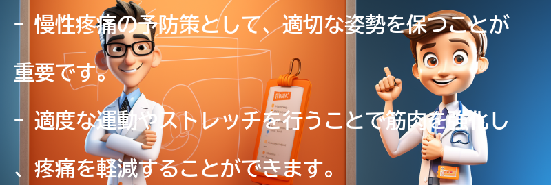 慢性疼痛の予防策と生活習慣の改善の要点まとめ