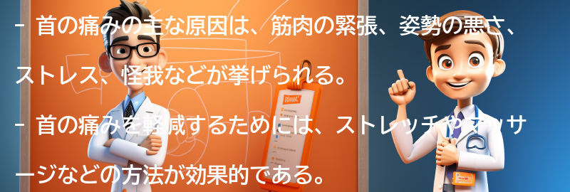 首の痛みの主な原因とは？の要点まとめ