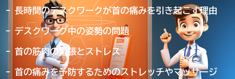 長時間のデスクワークが引き起こす首の痛みとは？の要点まとめ