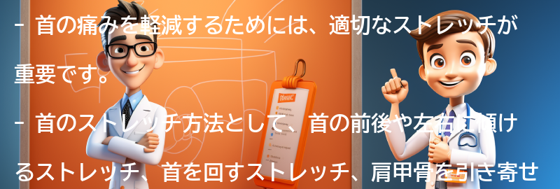 首の痛みを軽減するためのストレッチ方法の要点まとめ