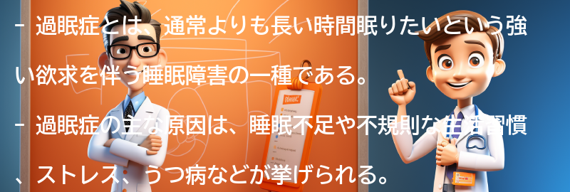 過眠症についてのよくある質問と回答の要点まとめ