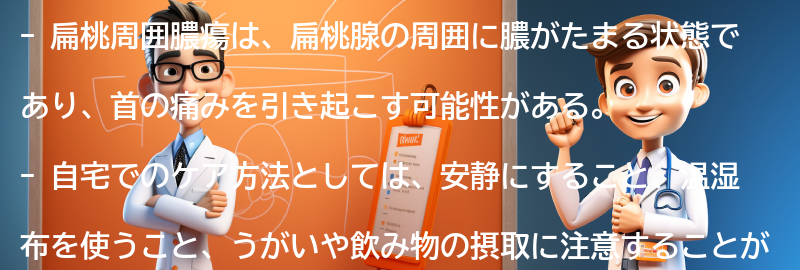 扁桃周囲膿瘍の自宅でのケア方法とは？の要点まとめ