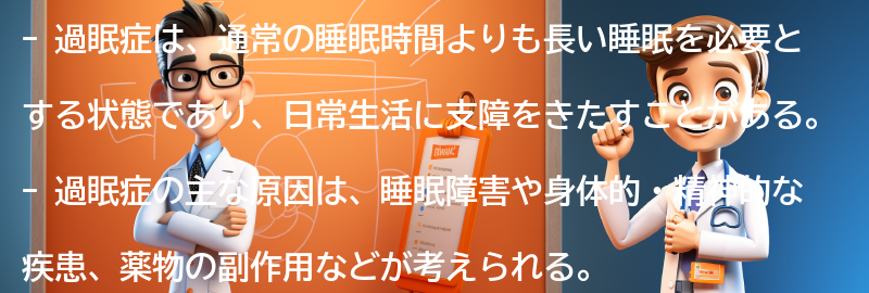 過眠症の注意点と自己ケアの方法の要点まとめ