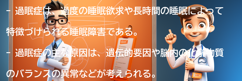 過眠症に関する最新の研究と治療法の進展の要点まとめ