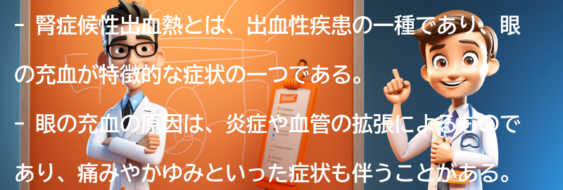 眼の充血に関するよくある質問と回答の要点まとめ