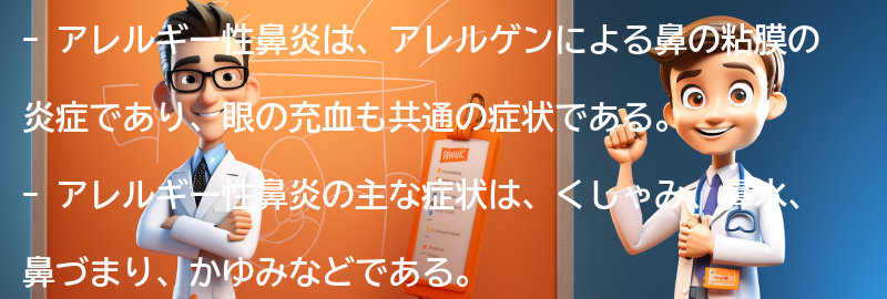 アレルギー性鼻炎の症状と原因の要点まとめ