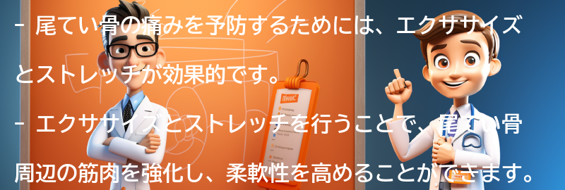 尾てい骨の痛みを予防するためのエクササイズとストレッチの要点まとめ