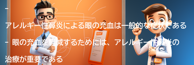 アレルギー性鼻炎による眼の充血の治療法の要点まとめ