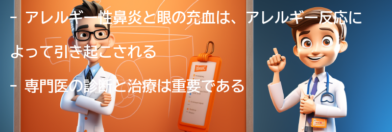 専門医の診断と治療の重要性の要点まとめ