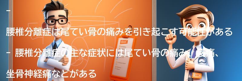 腰椎分離症の症状と診断方法の要点まとめ