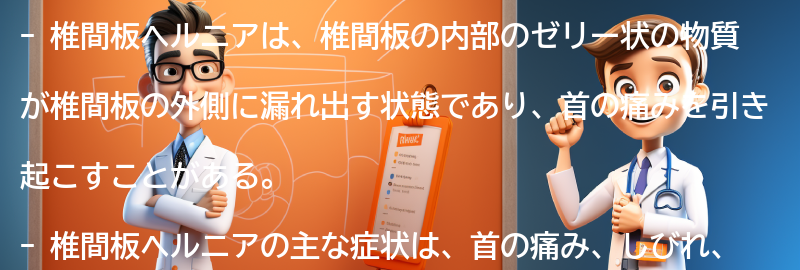 椎間板ヘルニアの症状と特徴の要点まとめ