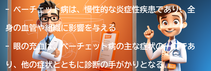 ベーチェット病の症状の要点まとめ