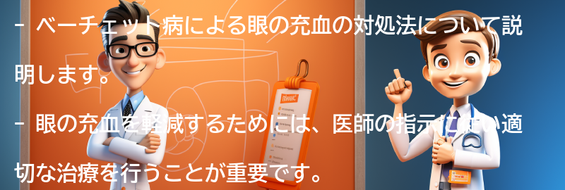 眼の充血を軽減するための対処法の要点まとめ