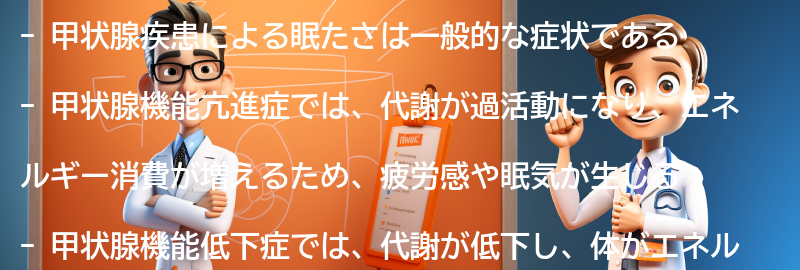 甲状腺疾患による眠たさの症状と原因の要点まとめ