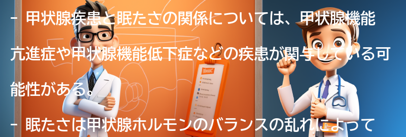 甲状腺疾患と眠たさの診断と治療方法の要点まとめ