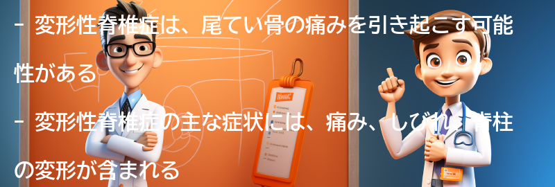 変形性脊椎症の症状と診断方法の要点まとめ