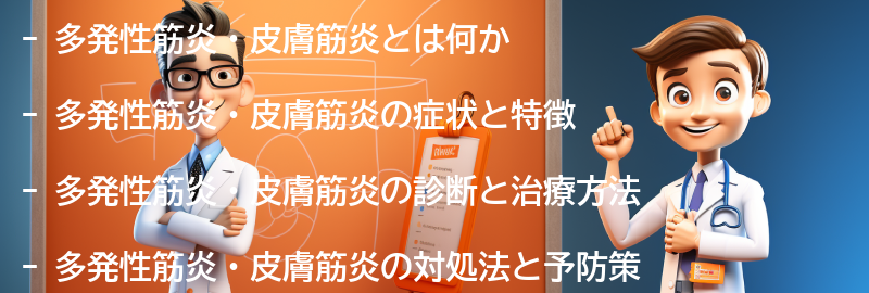 首の痛みが多発性筋炎・皮膚筋炎の可能性がある場合の対処法の要点まとめ