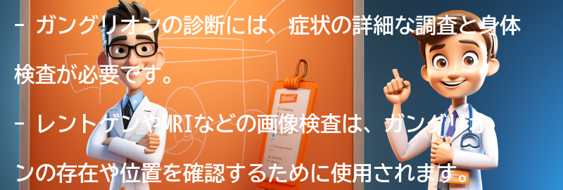 ガングリオンの診断方法とは？の要点まとめ