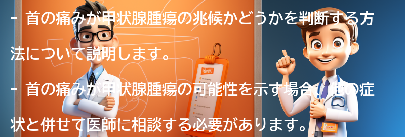 首の痛みが甲状腺腫瘍の兆候かどうかを判断する方法の要点まとめ