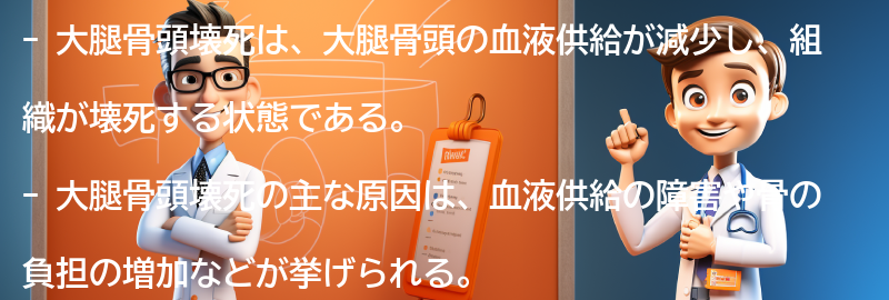 大腿骨頭壊死の合併症と予後についての要点まとめ