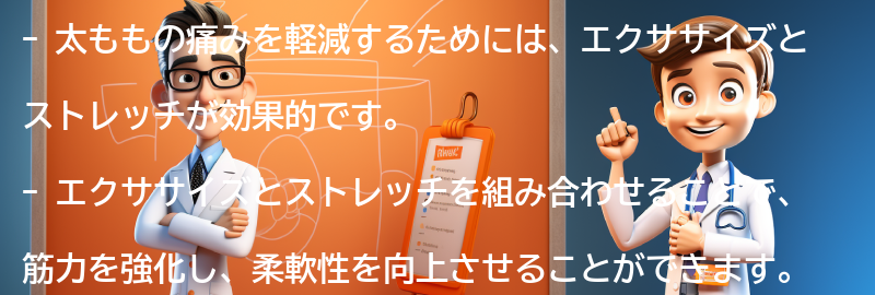 太ももの痛みを軽減するためのエクササイズとストレッチの要点まとめ