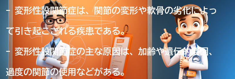 変形性股関節症とは何か？の要点まとめ