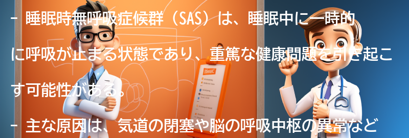 睡眠時無呼吸症候群に関するよくある質問と回答の要点まとめ