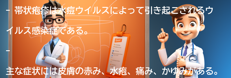 帯状疱疹とは何か？の要点まとめ