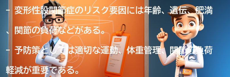 変形性股関節症のリスク要因と予防策の要点まとめ