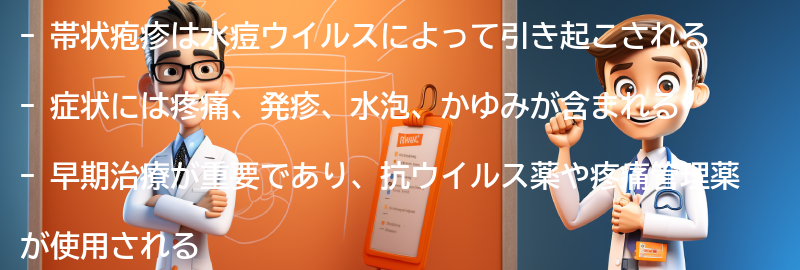 帯状疱疹の症状とは？の要点まとめ