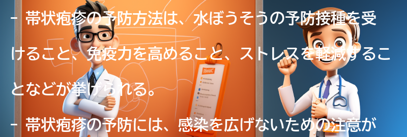 帯状疱疹の予防方法とは？の要点まとめ