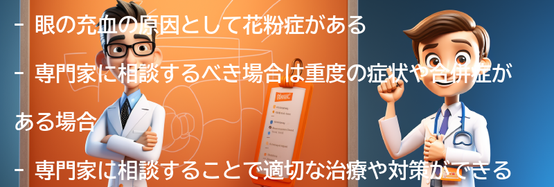 専門家に相談するべき場合は？の要点まとめ