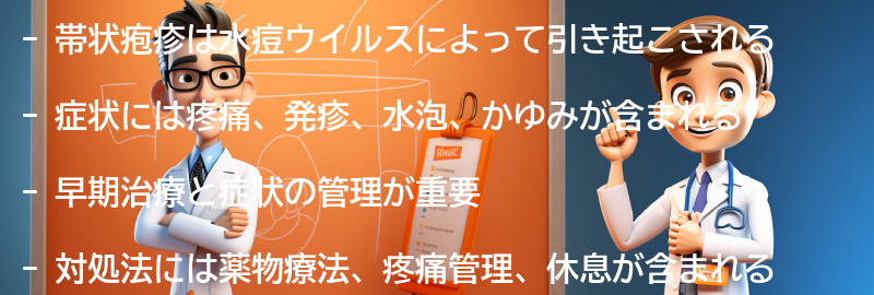 帯状疱疹の経験談と対処法の要点まとめ