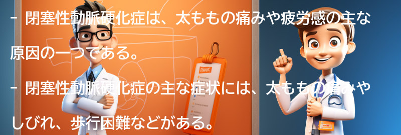 閉塞性動脈硬化症の症状とは？の要点まとめ