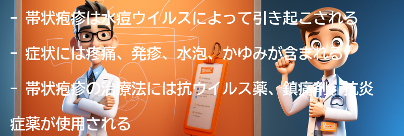 帯状疱疹に関する最新の研究と治療法の進歩の要点まとめ