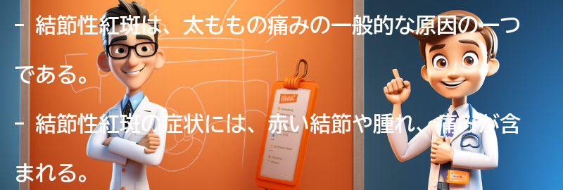 結節性紅斑の症状と診断方法の要点まとめ