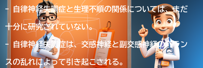 自律神経失調症が生理不順に与える影響とは？の要点まとめ