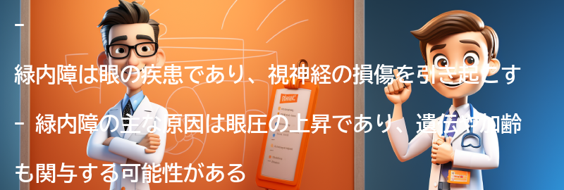 緑内障とは何ですか？の要点まとめ