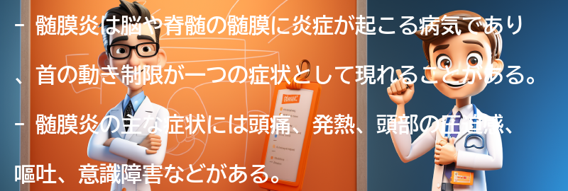 髄膜炎の主な症状とは？の要点まとめ