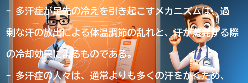 多汗症が足先の冷えを引き起こすメカニズムの要点まとめ