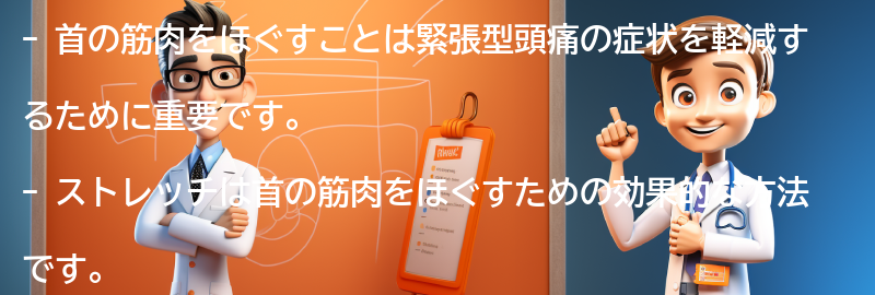 首の筋肉をほぐすためのストレッチ方法の要点まとめ