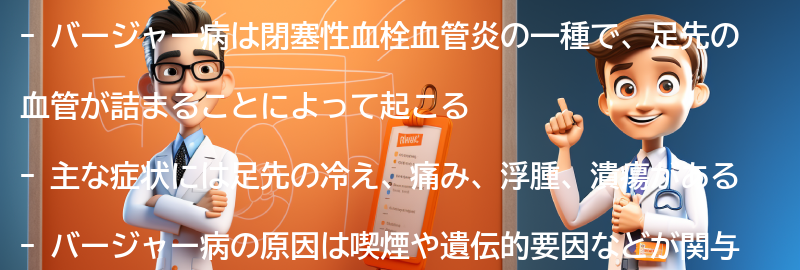 バージャー病の主な症状とは？の要点まとめ