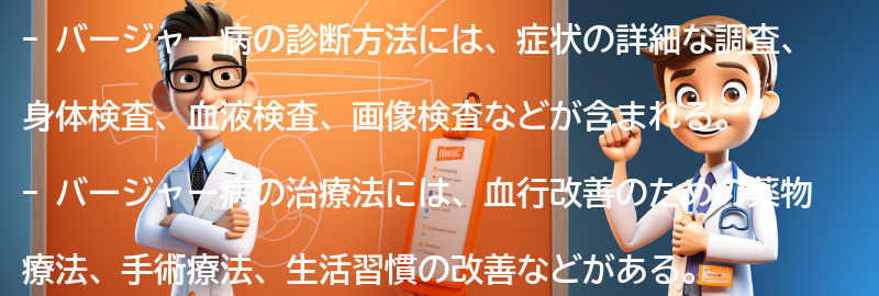 バージャー病の診断方法と治療法の要点まとめ