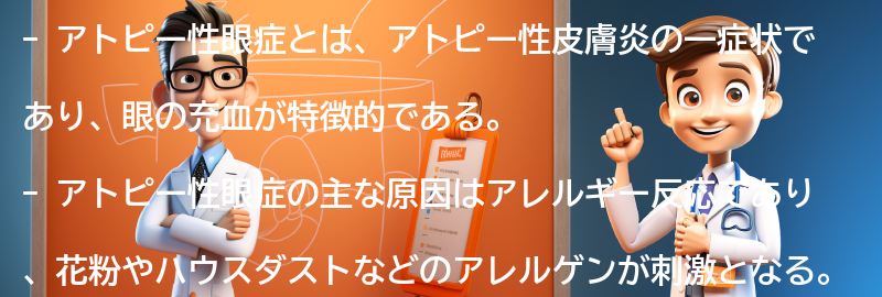 アトピー性眼症と眼の充血の予防方法の要点まとめ