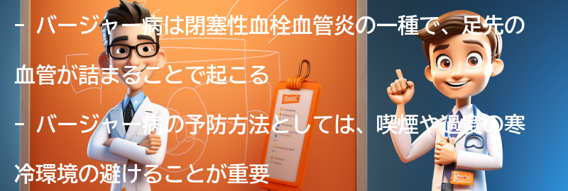 バージャー病の予防方法と注意点の要点まとめ