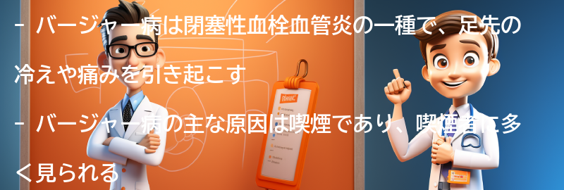 バージャー病に関するよくある質問と回答の要点まとめ