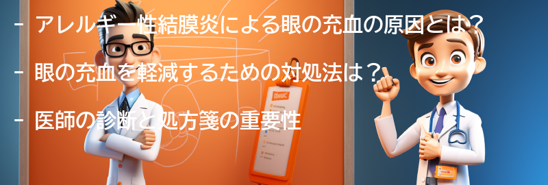 眼の充血を軽減するための対処法の要点まとめ