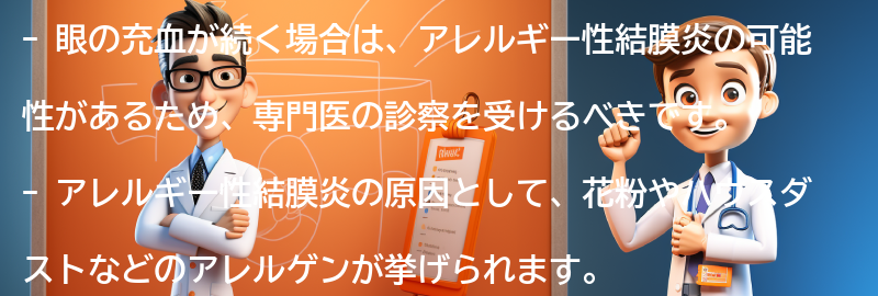 眼の充血が続く場合には専門医の診察を受けましょうの要点まとめ